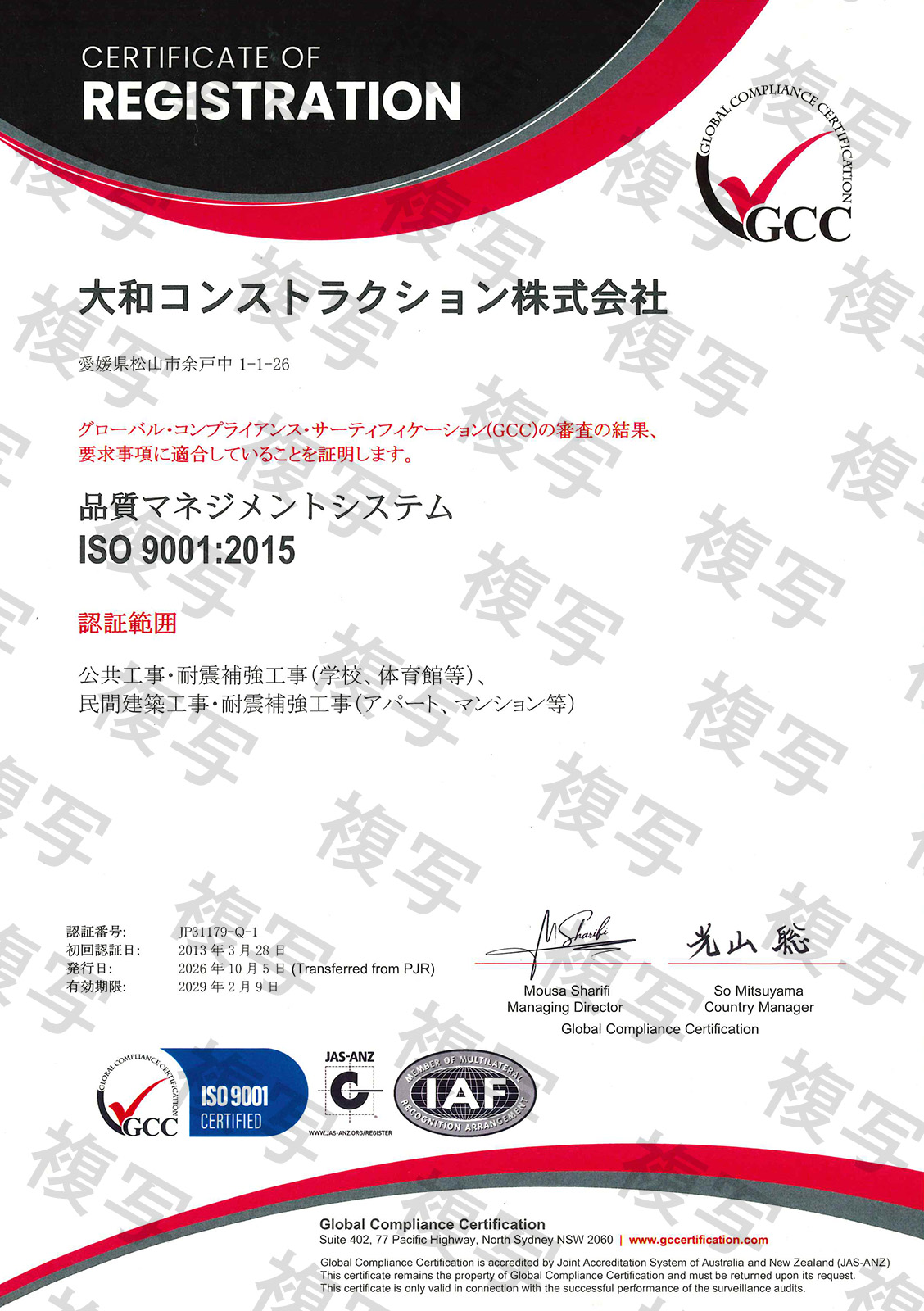 ＩＳＯ９００１登録証（複写）