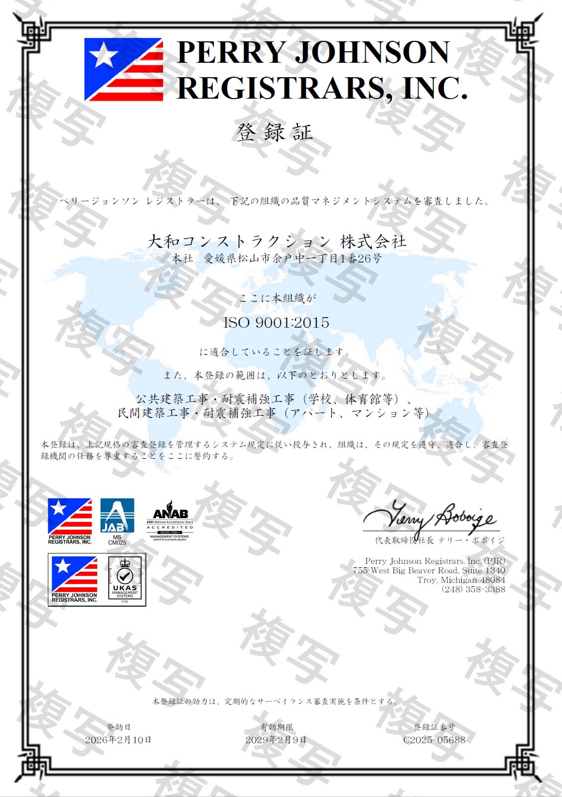 ＩＳＯ９００１登録証（複写）
