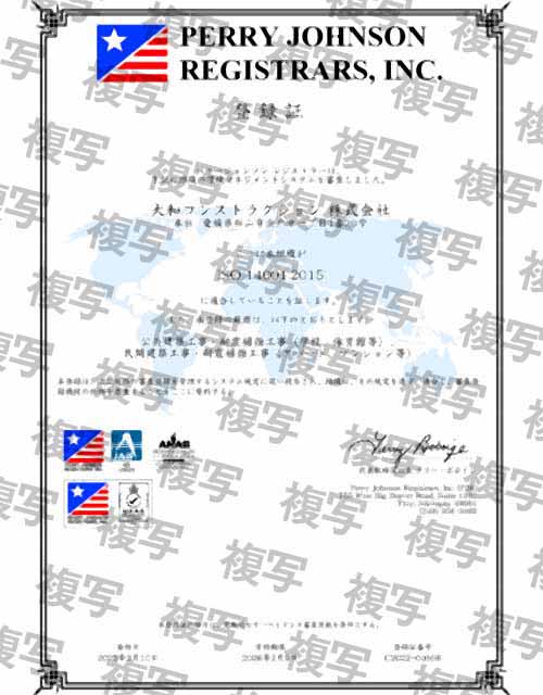 ISO14001登録証(複写)