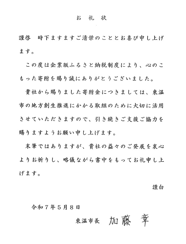 お礼状